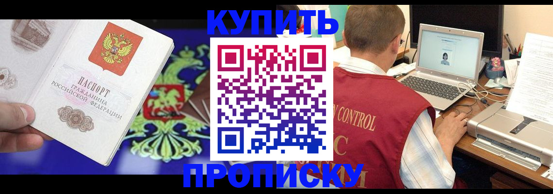 прописка в квартире в Видном