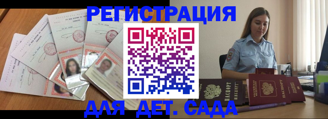регистрация для дет. сада в Видном