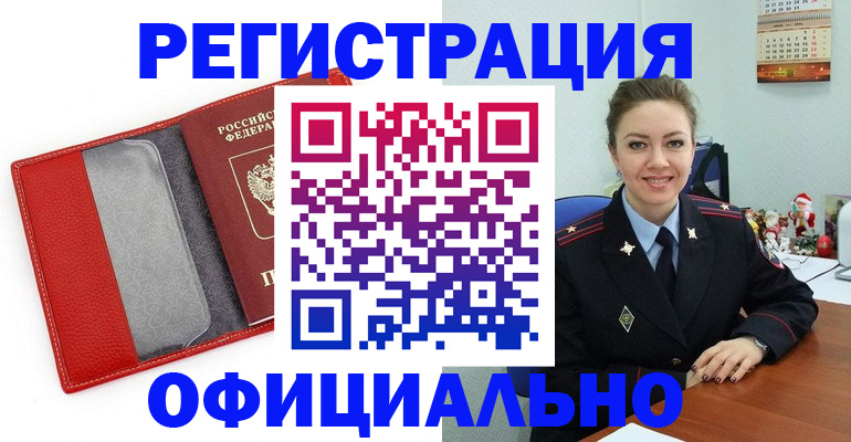 прописка штамп в Видном
