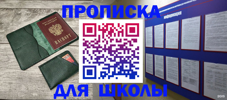 прописка для кредита в Видном
