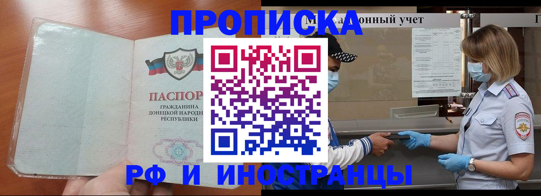 прописка от собственника в Видном